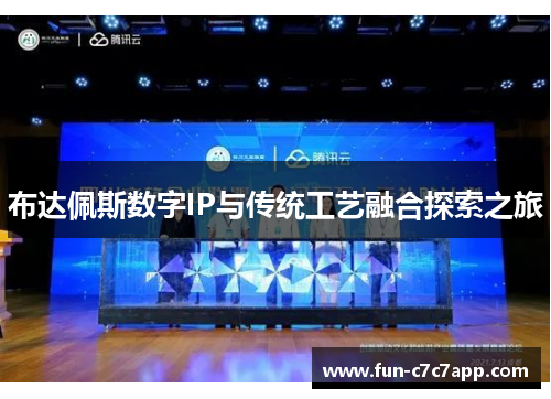 布达佩斯数字IP与传统工艺融合探索之旅